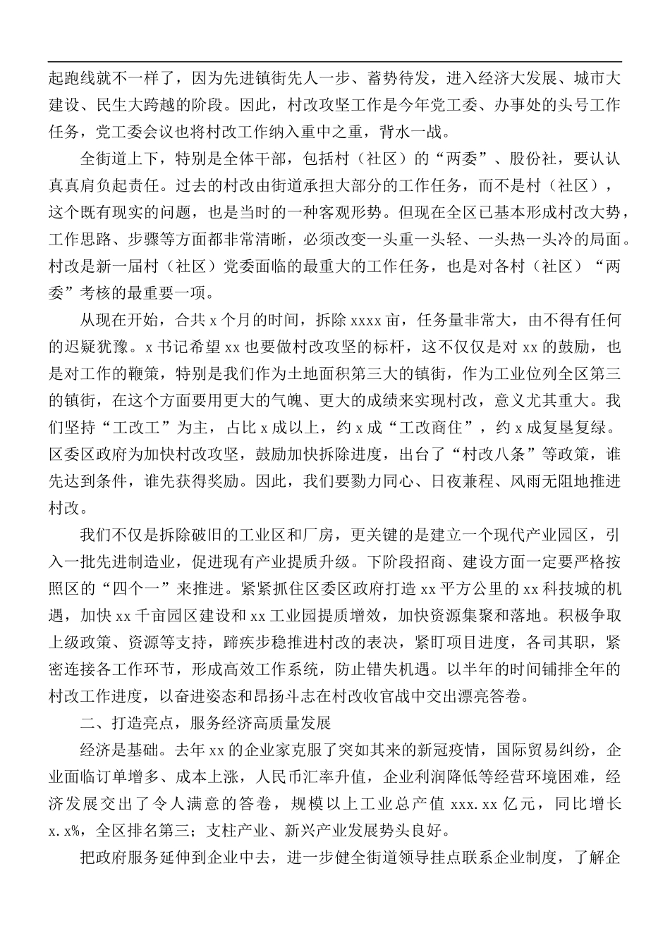 2021年街道党工委书记在工作会议上的讲话稿.docx_第2页