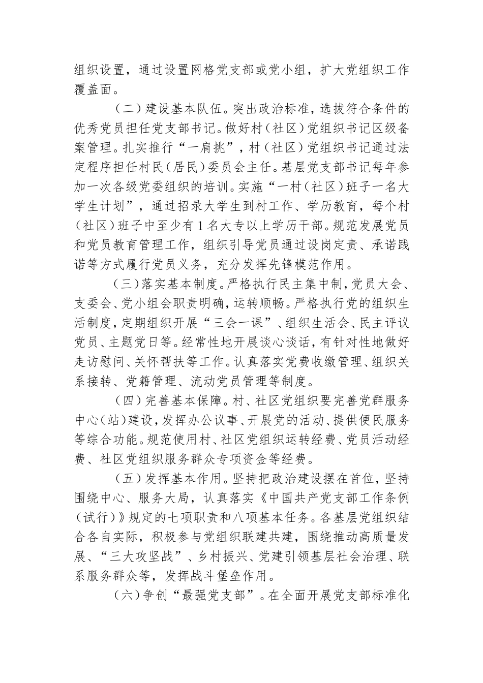 街道党支部标准化规范化创建项目推进方案.doc_第2页