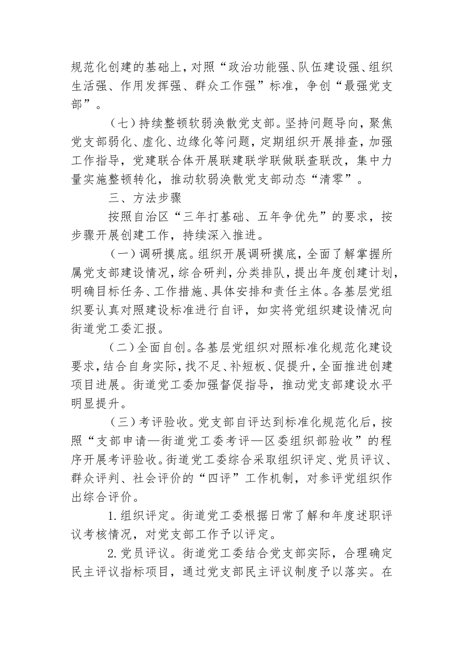 街道党支部标准化规范化创建项目推进方案.doc_第3页