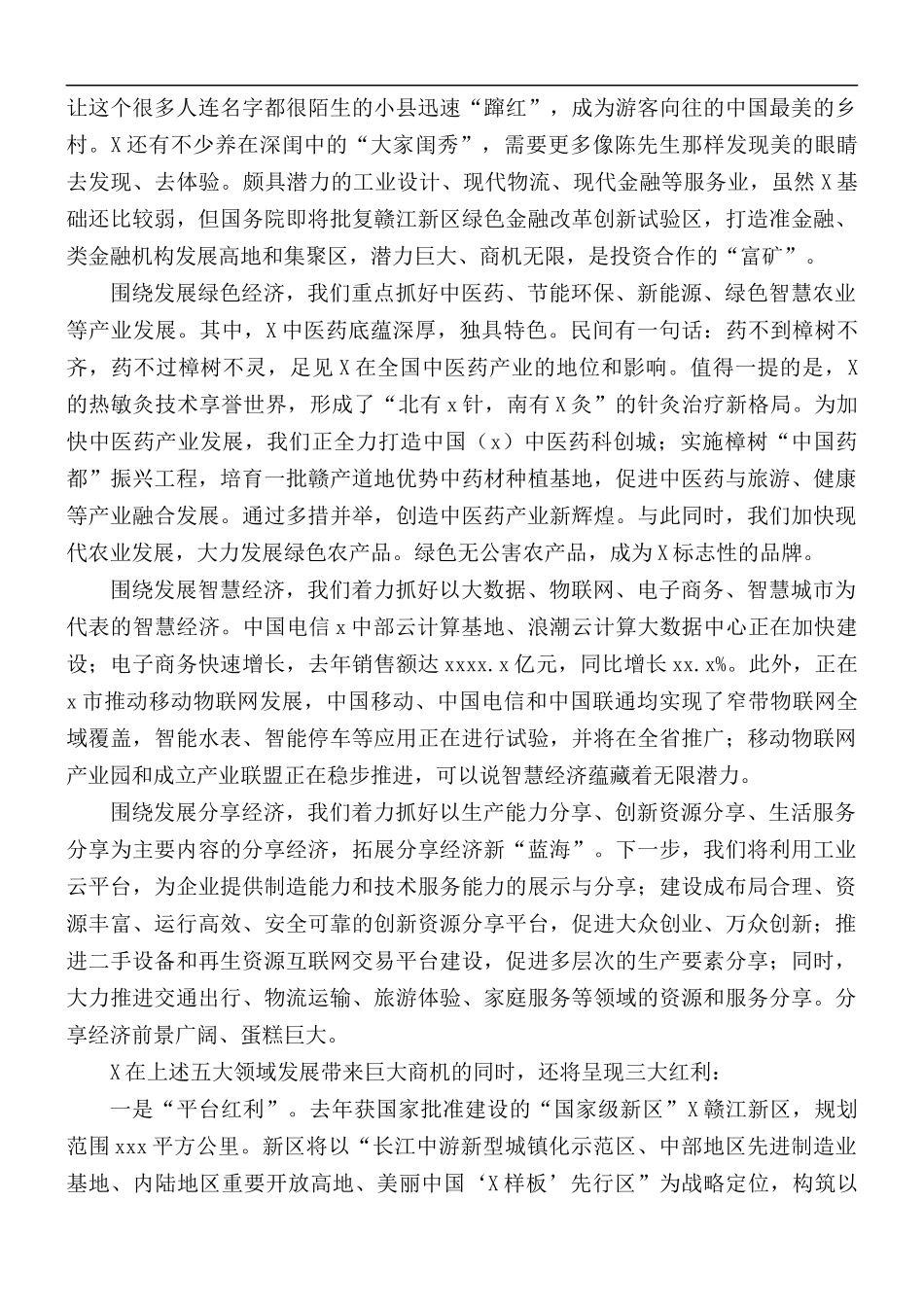 2021年经贸投资合作交流会上的主旨演讲稿.docx_第3页