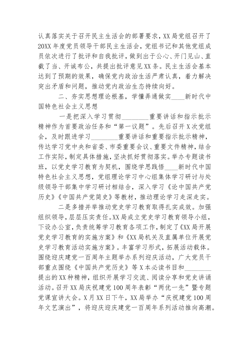 落实全面从严治党主体责任情况报告.doc_第2页