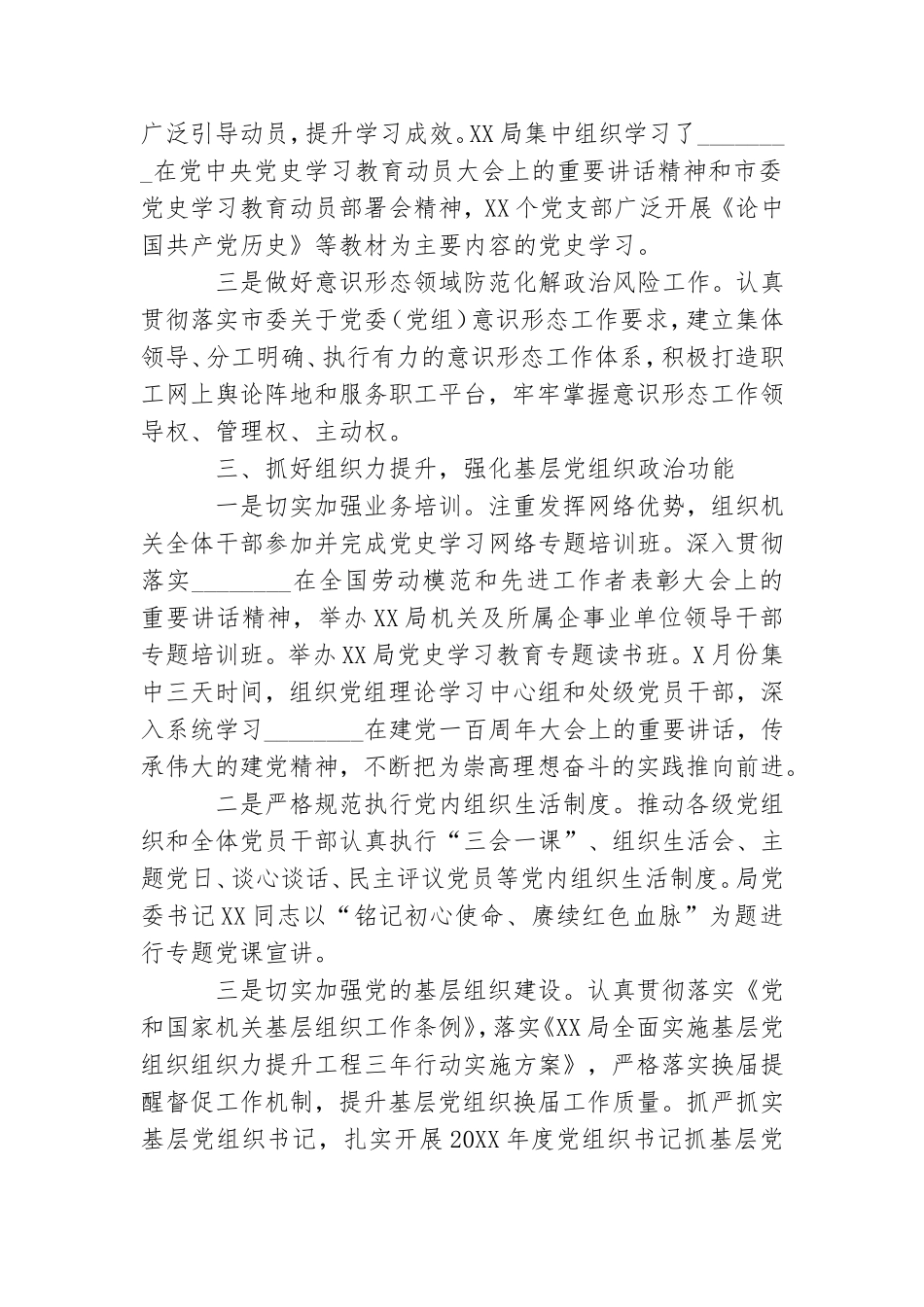 落实全面从严治党主体责任情况报告.doc_第3页