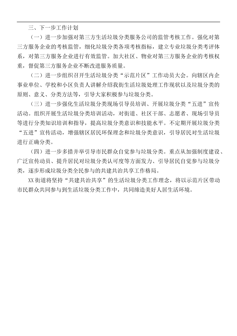 2021年生活垃圾分类工作总结.docx_第3页