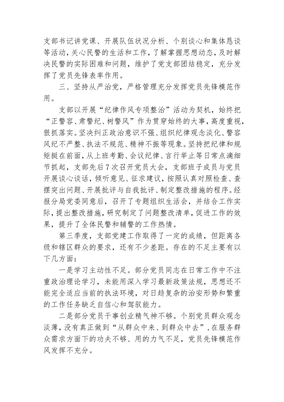 派出所2021上半年党建工作总结.doc_第2页