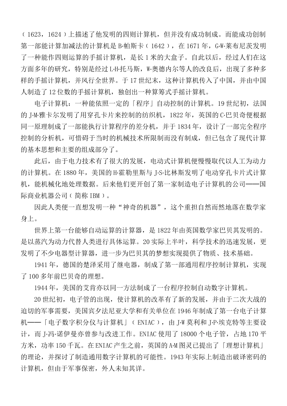 沪教版小学数学二年级下册素材：计算工具的发展史.docx_第2页