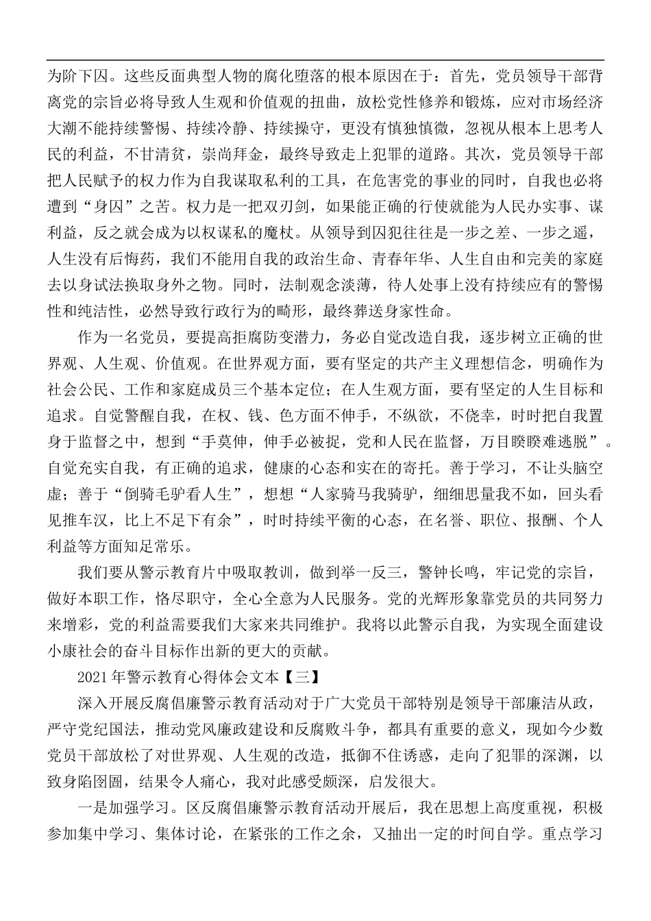 2021年警示教育心得体会5篇.docx_第2页