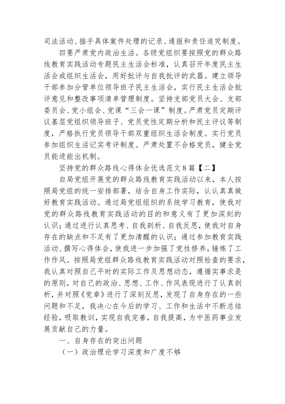 坚持党的群众路线心得体会优选范文8篇.doc_第2页