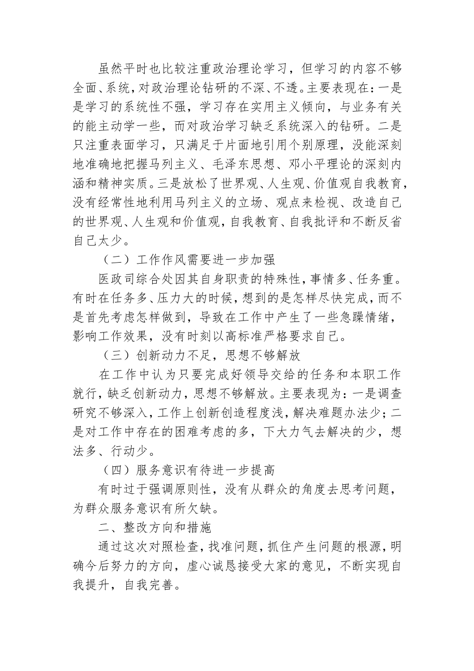 坚持党的群众路线心得体会优选范文8篇.doc_第3页