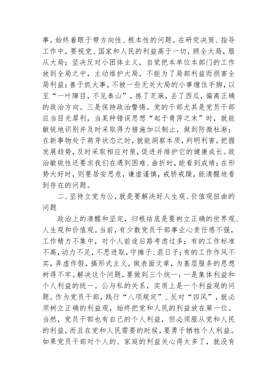 党课教育讲稿：坚定党性观念 严守政治纪律 保持服务为民清正廉洁政治本色.doc_第2页