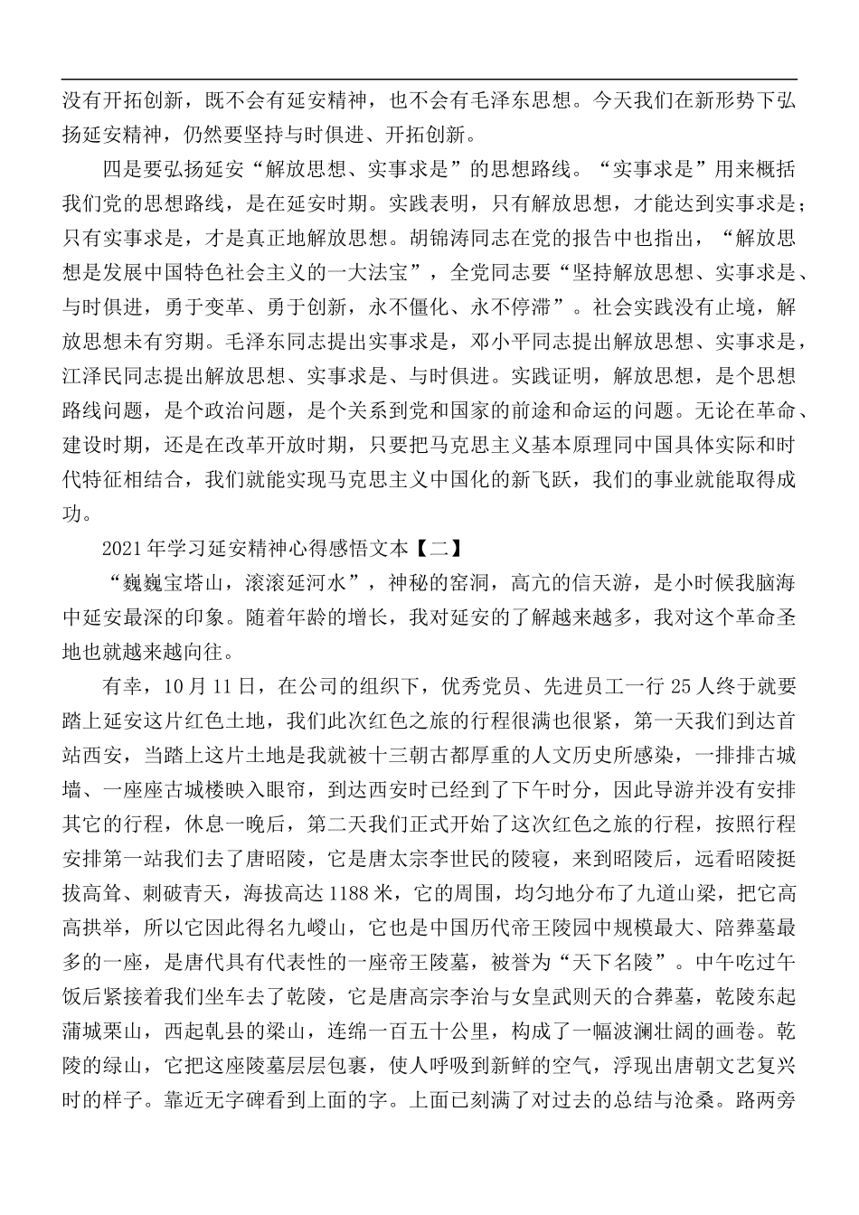 2021年学习延安精神心得感悟文本合集5篇.docx_第2页