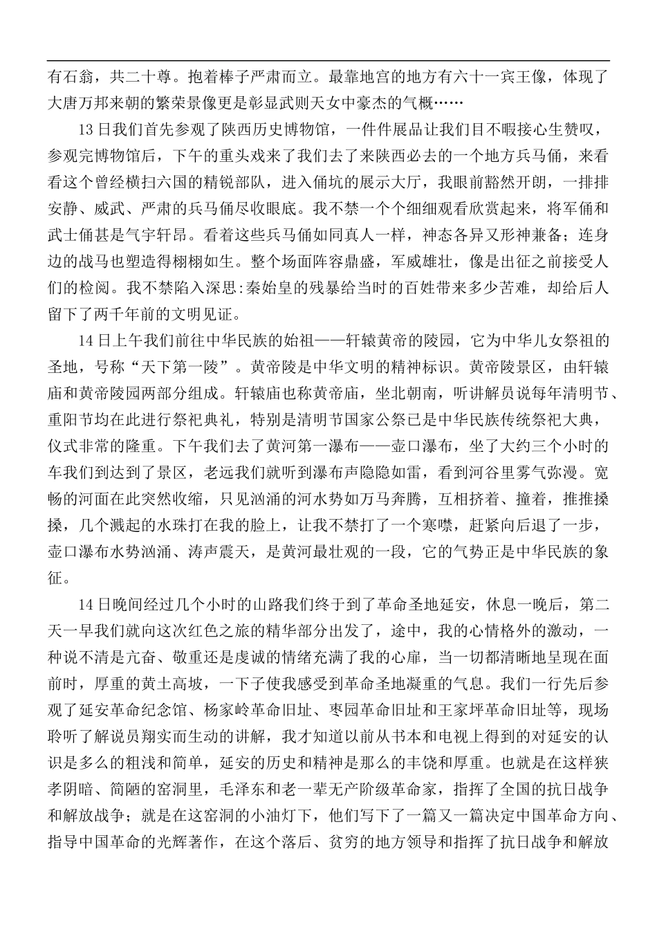 2021年学习延安精神心得感悟文本合集5篇.docx_第3页