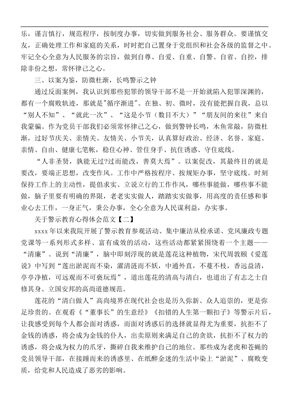 关于警示教育心得体会范文5篇.docx_第2页