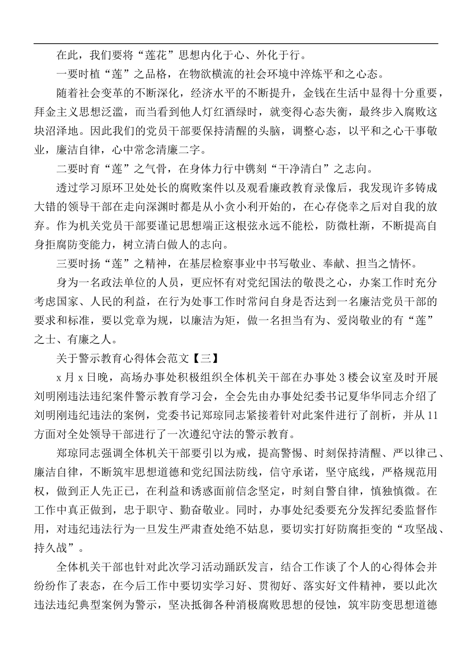 关于警示教育心得体会范文5篇.docx_第3页