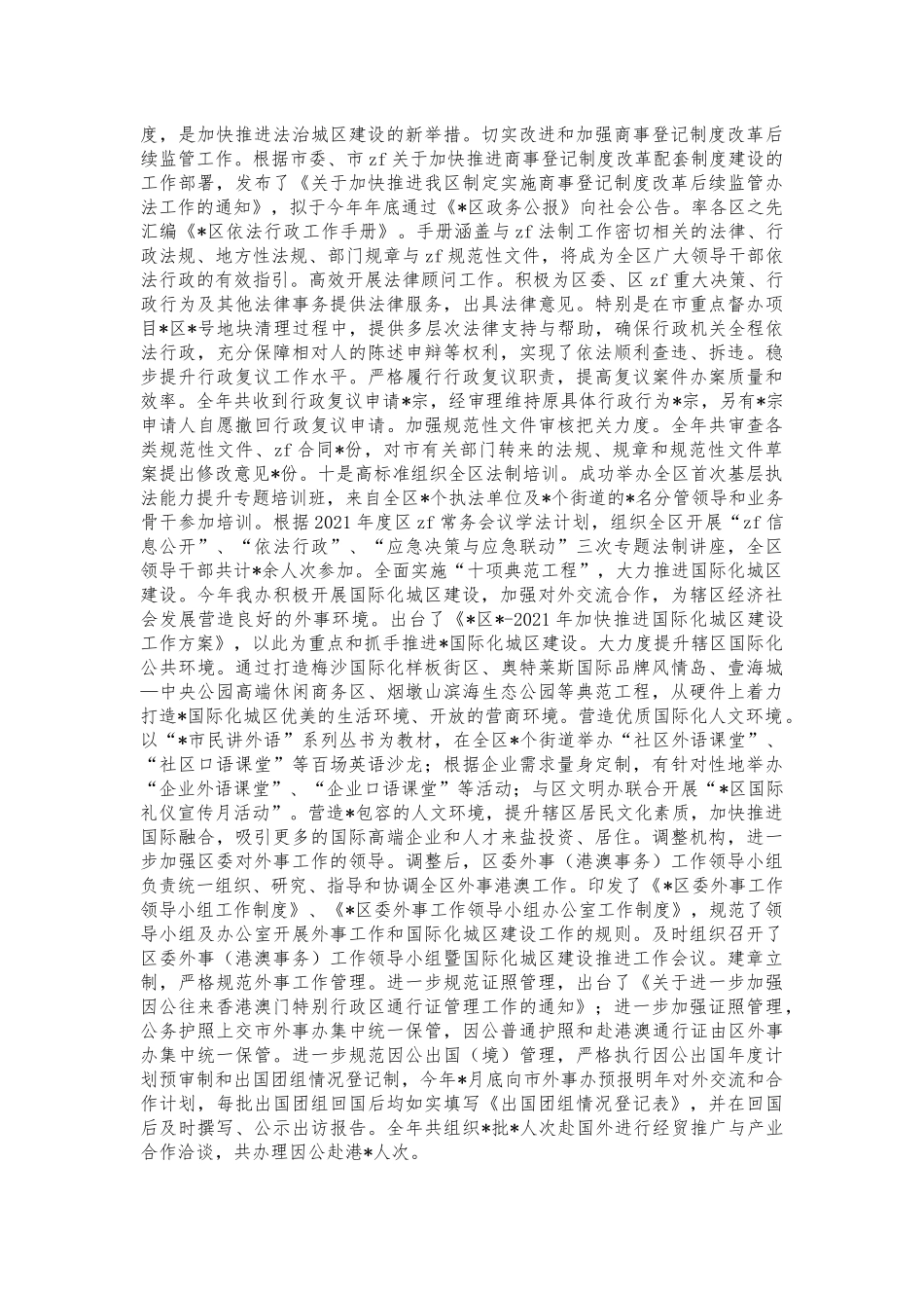 开发办公室2021年工作总结.docx_第2页
