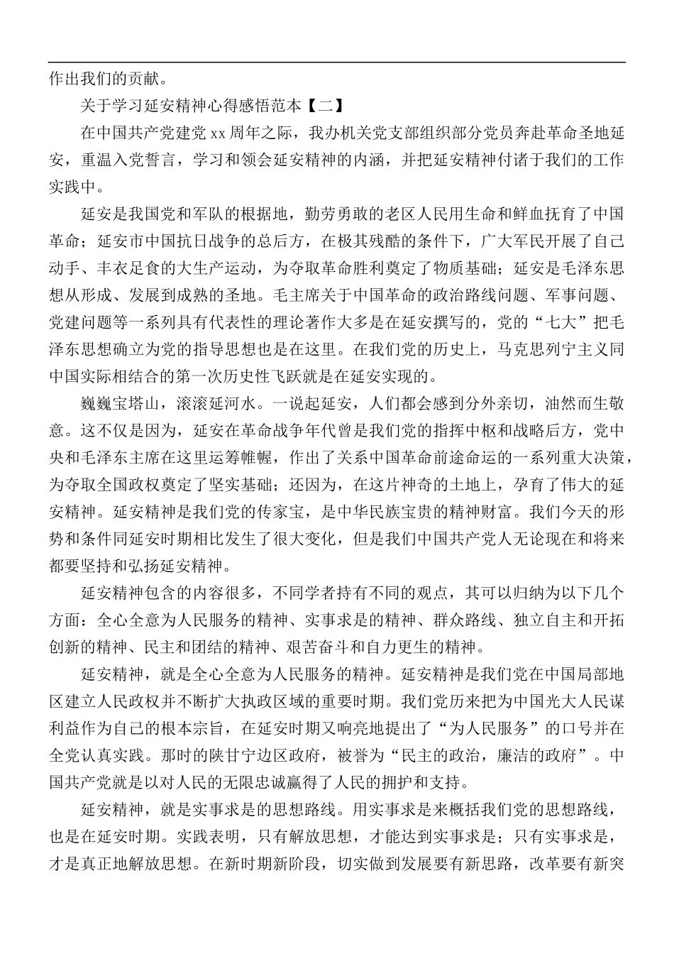 关于学习延安精神心得感悟5篇.docx_第2页