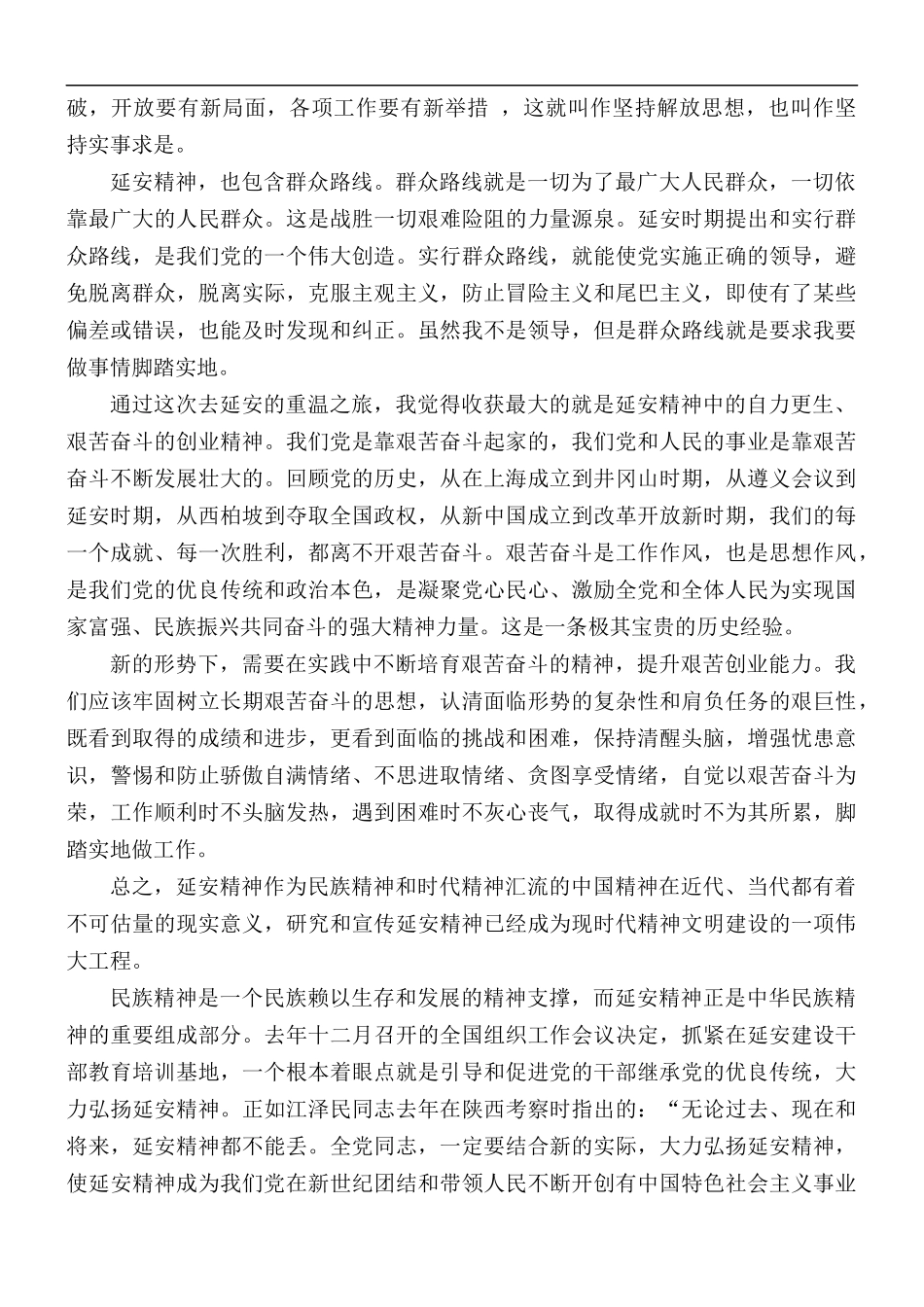 关于学习延安精神心得感悟5篇.docx_第3页