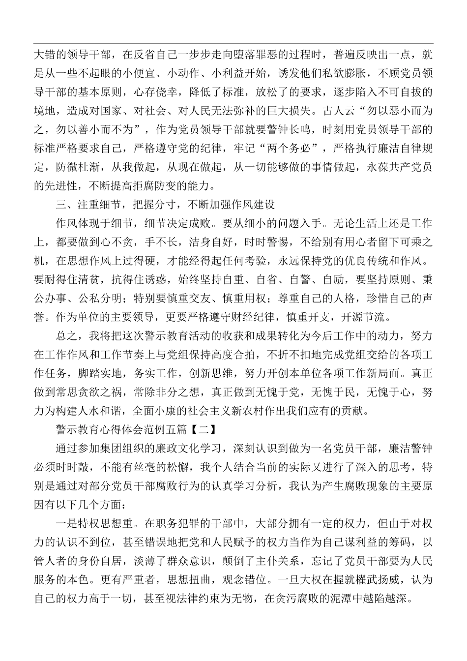 警示教育心得体会范文五篇.docx_第2页