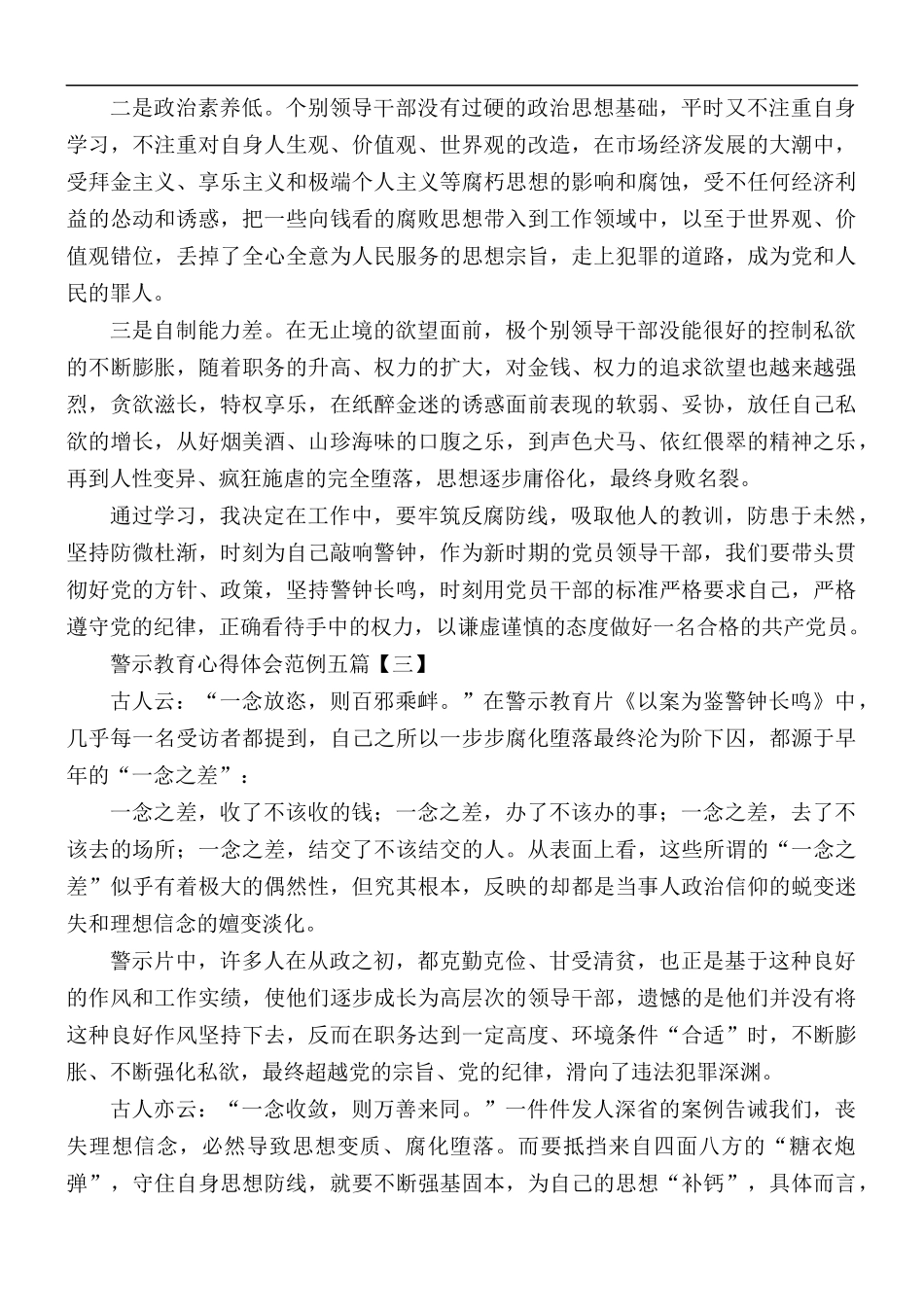 警示教育心得体会范文五篇.docx_第3页