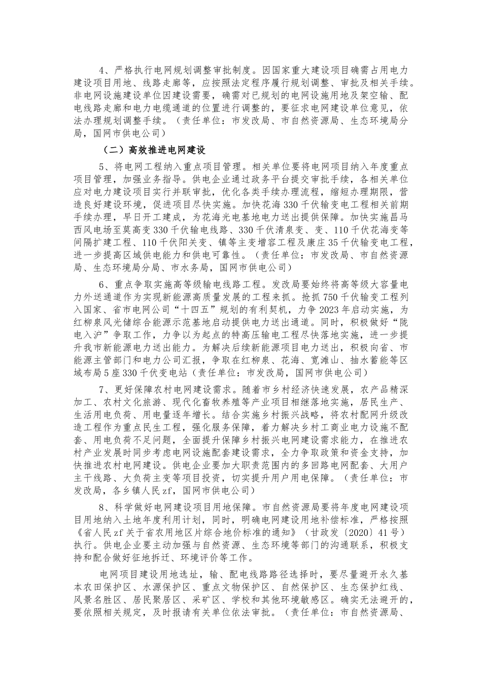 2022年电网改革发展方案.docx_第2页