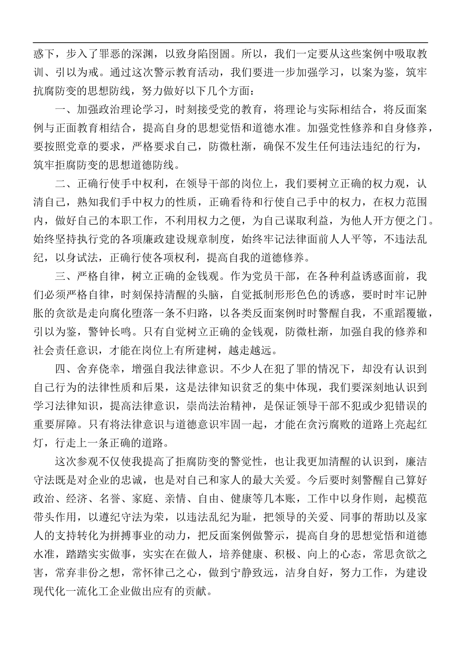 警示教育心得体会优选参考模板5篇.docx_第3页