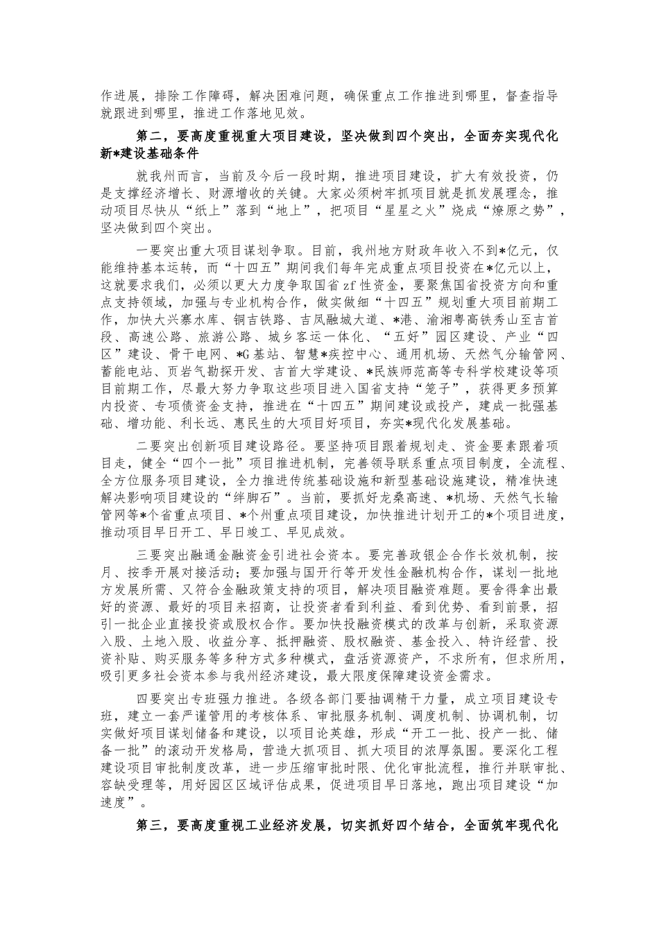 2022年经济发展观摩推进会讲话.docx_第2页