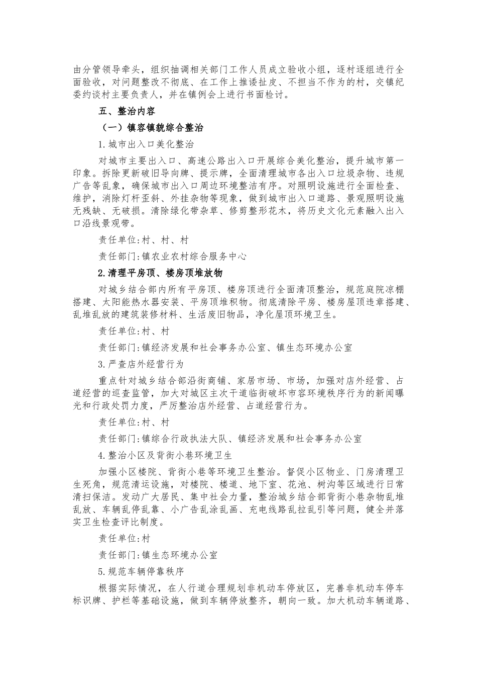 2022年乡镇环境卫生综合整治方案.docx_第2页