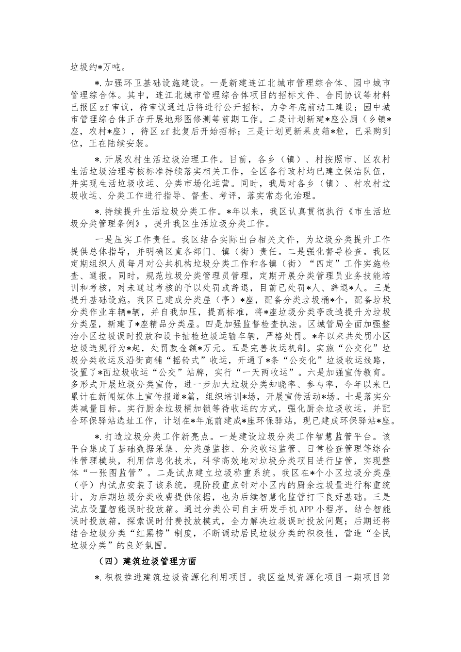 城管系统2021年工作总结和2022计划.docx_第3页