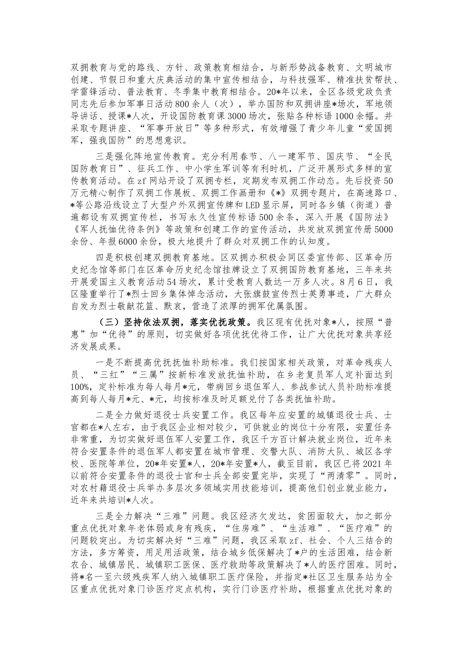 创建双拥模范城总结汇报.docx_第2页