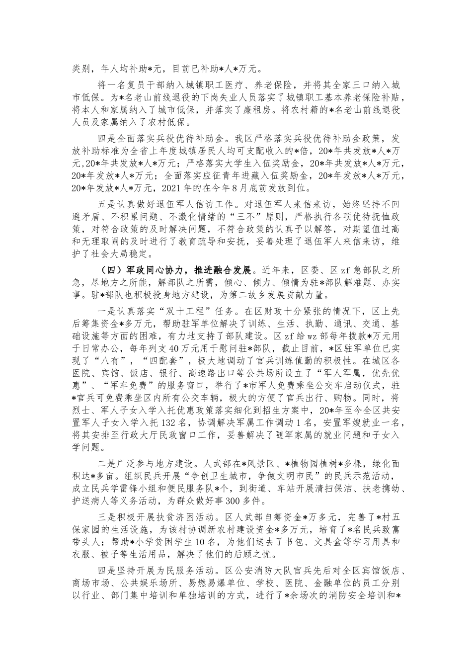 创建双拥模范城总结汇报.docx_第3页