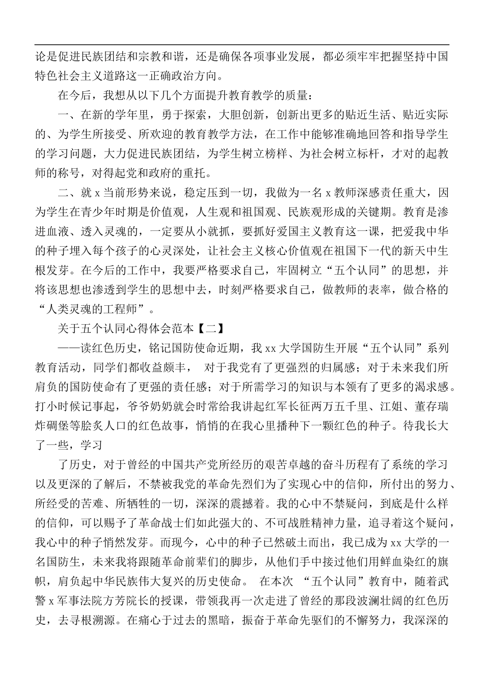 五个认同心得体会5篇.docx_第2页