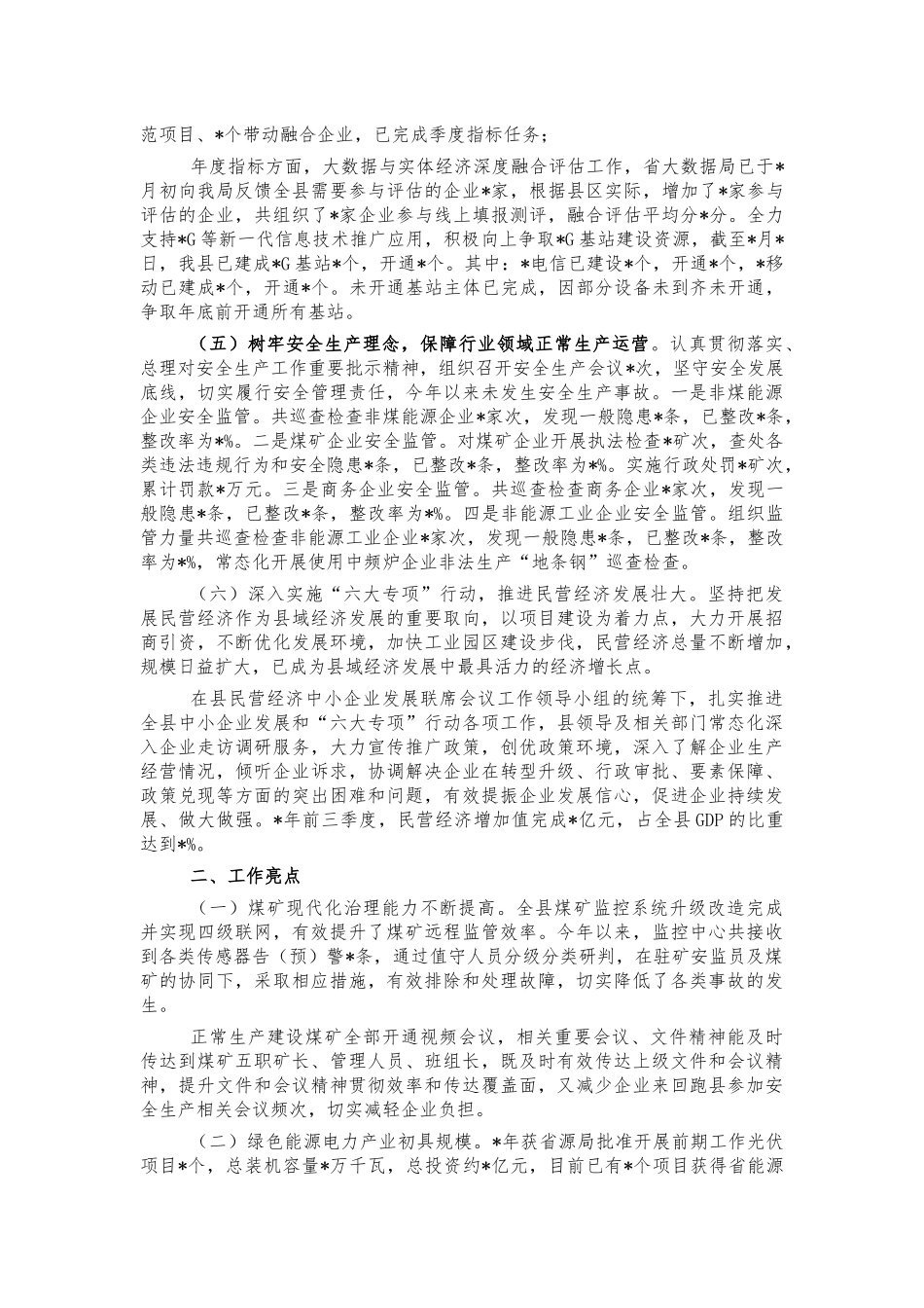 工信系统2021年总结2022工作打算.docx_第3页