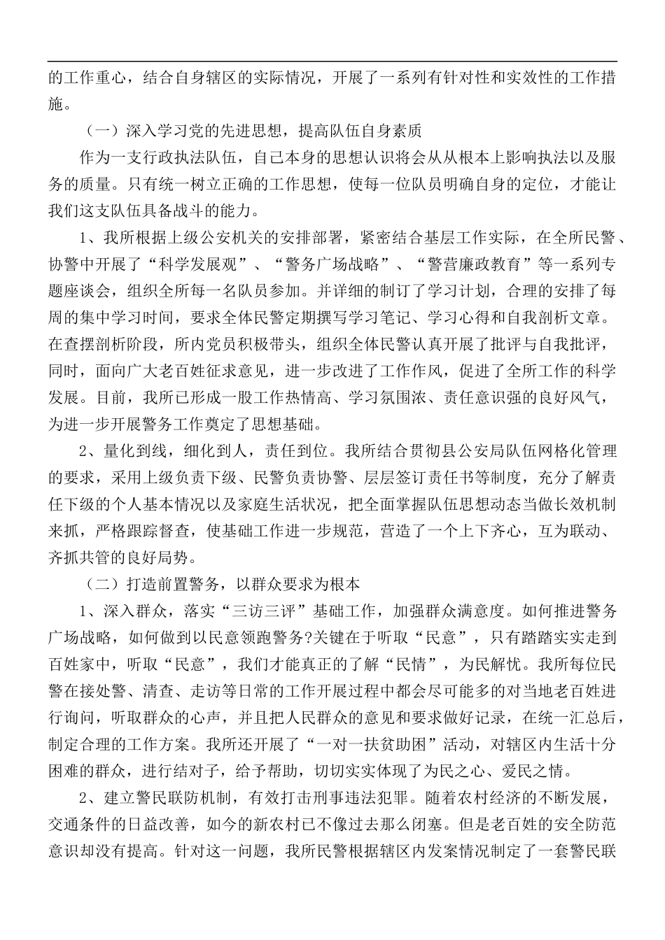2021年辅警个人年度工作总结合集5篇.docx_第3页