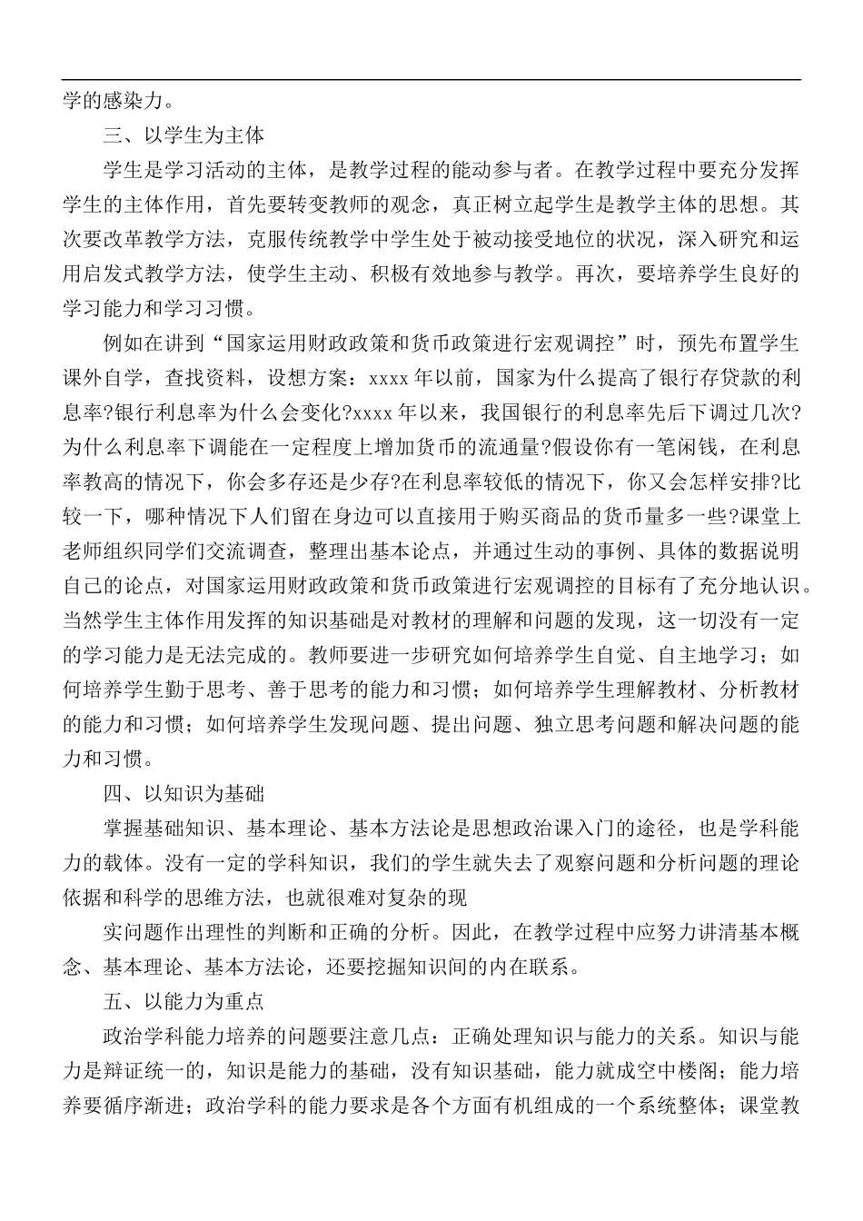 2021年高中思想政治新课标学习心得体会5篇.docx_第2页