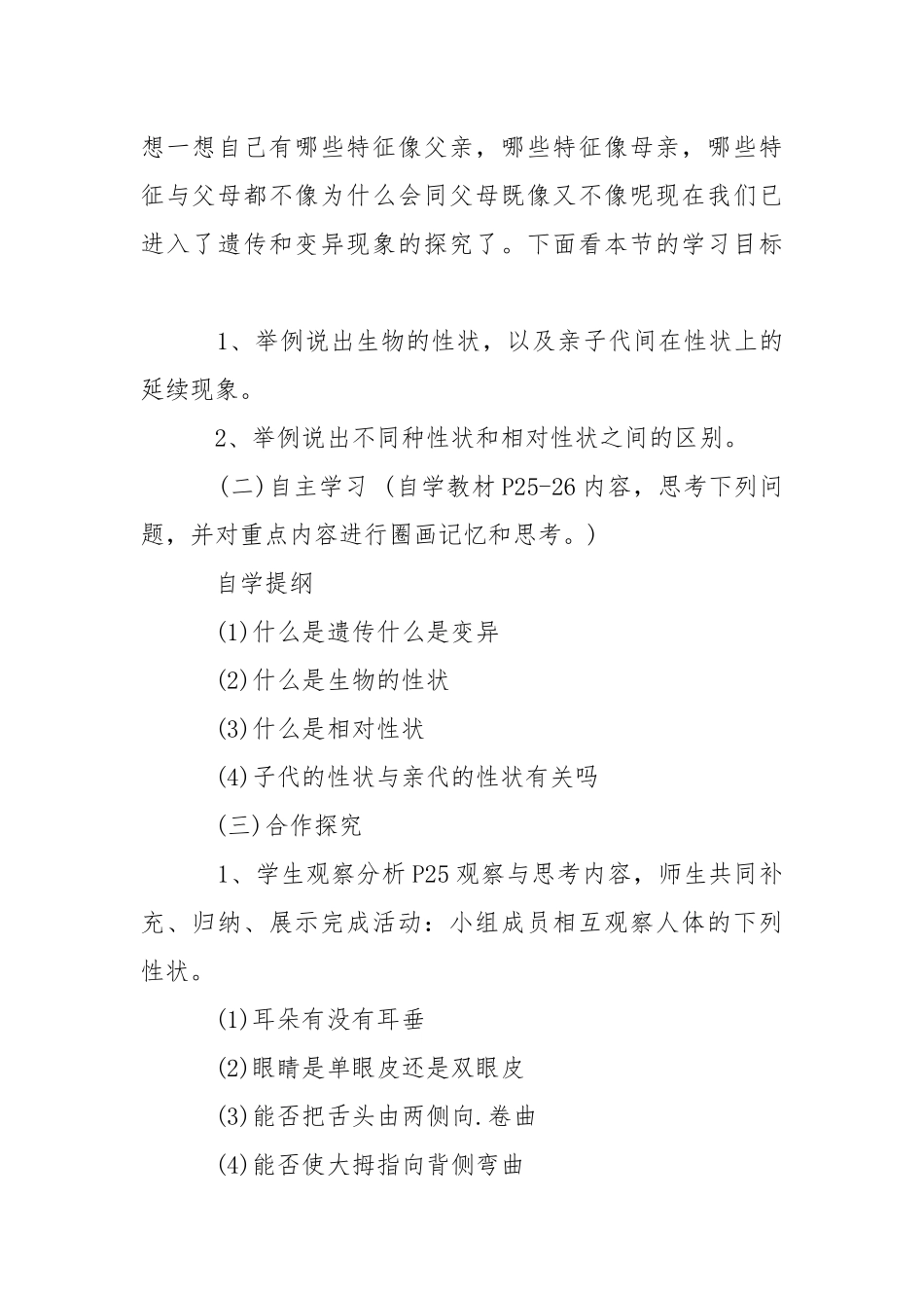 八年级生物教案 基因控制生物的性状.docx_第2页