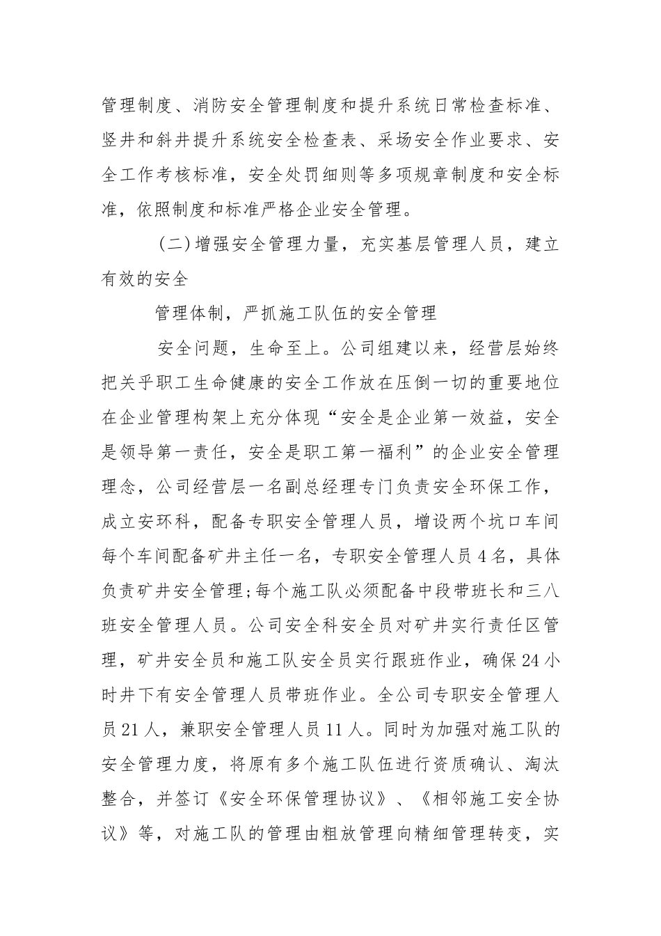安全生产年度工作总结汇报.docx_第2页