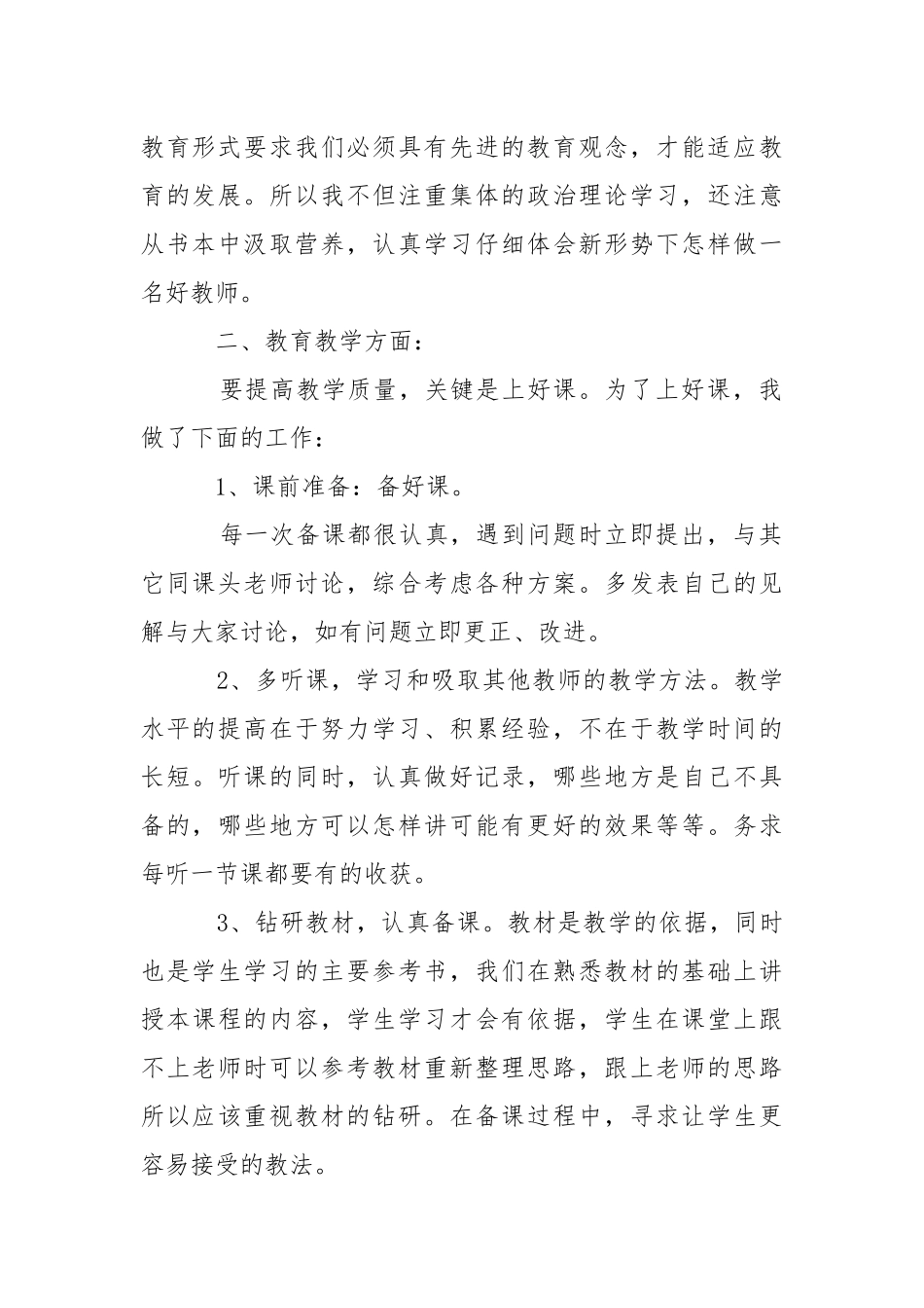 八年级数学教师工作总结范文.docx_第2页