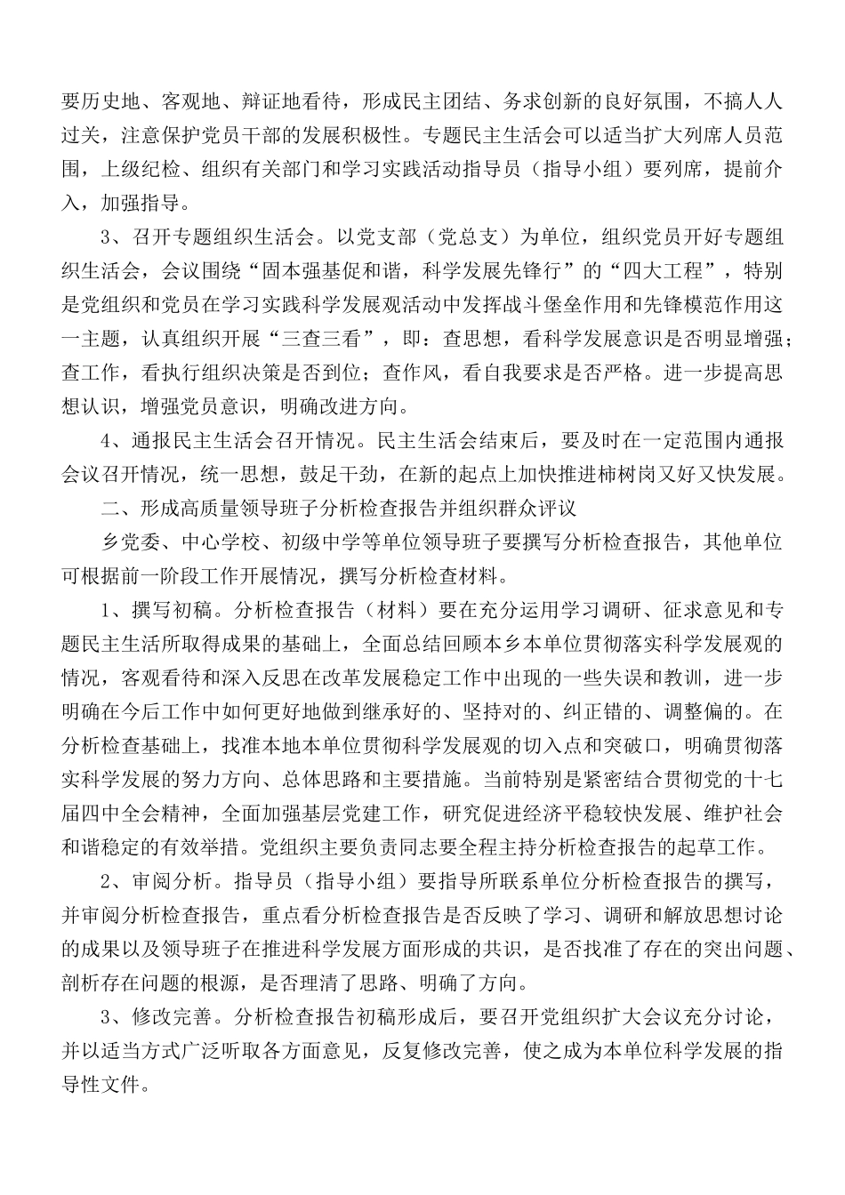 2021年乡学习实践活动分析检查阶段工作实施方案.docx_第2页