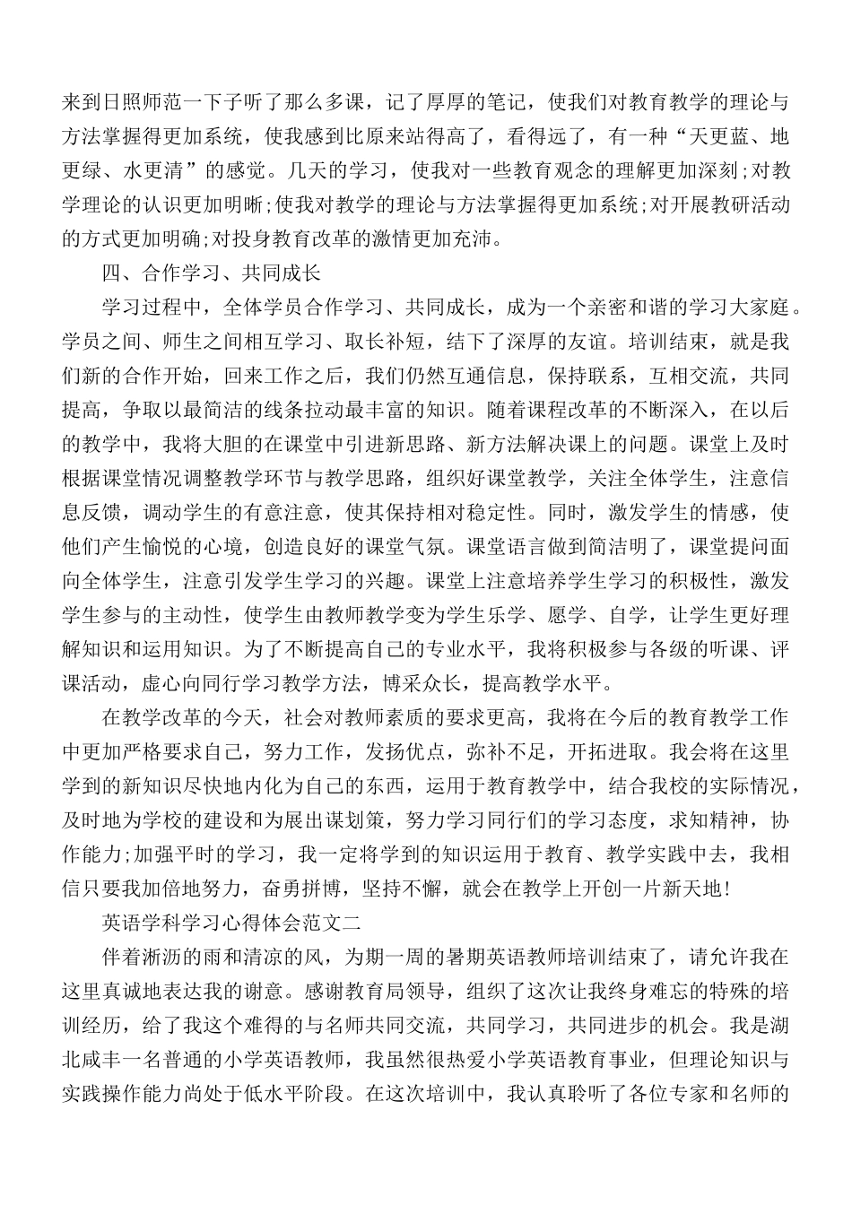 英语学科学习心得5篇.docx_第2页