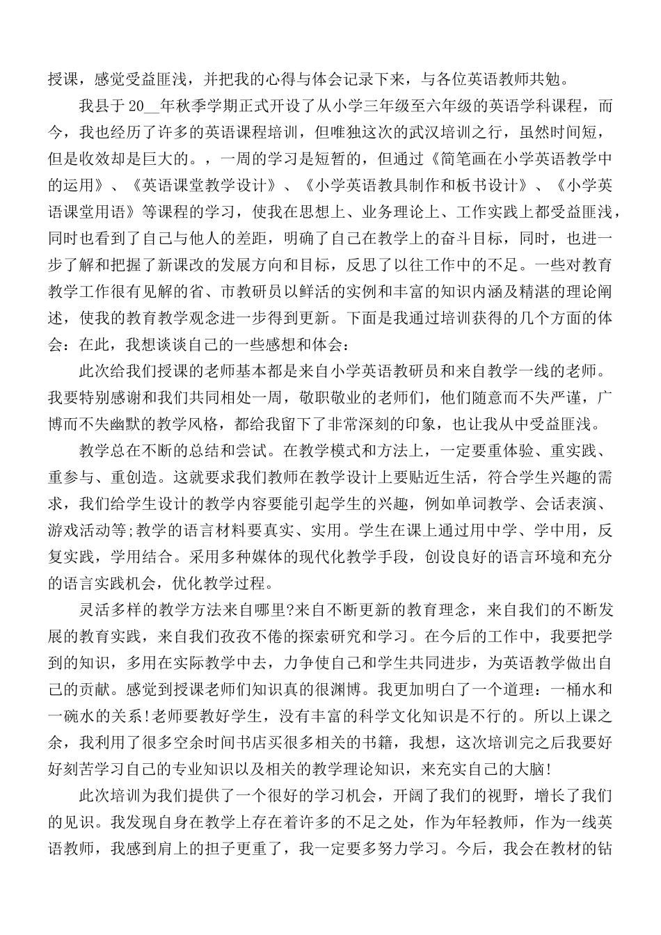 英语学科学习心得5篇.docx_第3页
