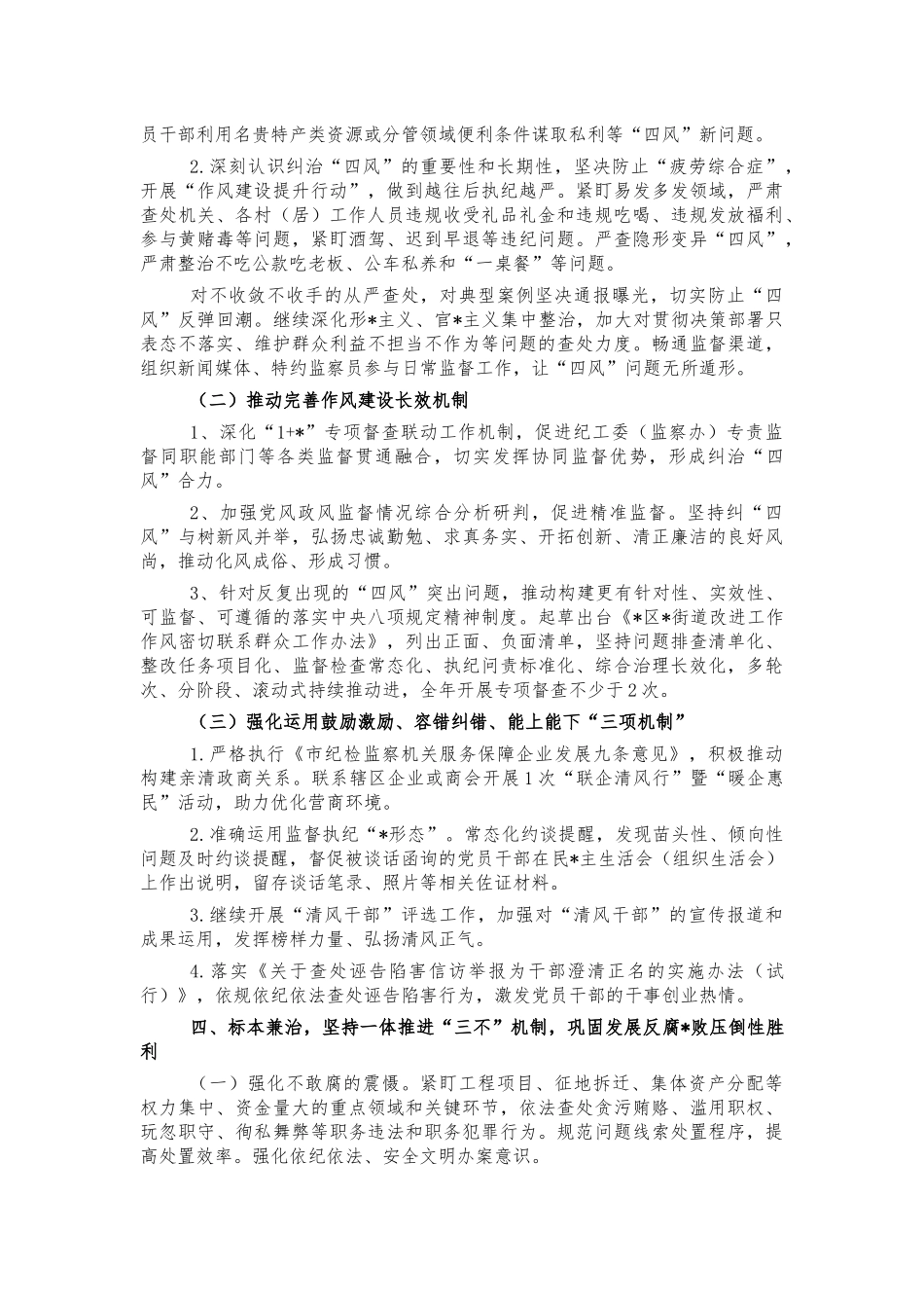 街道2022年街道纪检监察工作计划要点.docx_第3页