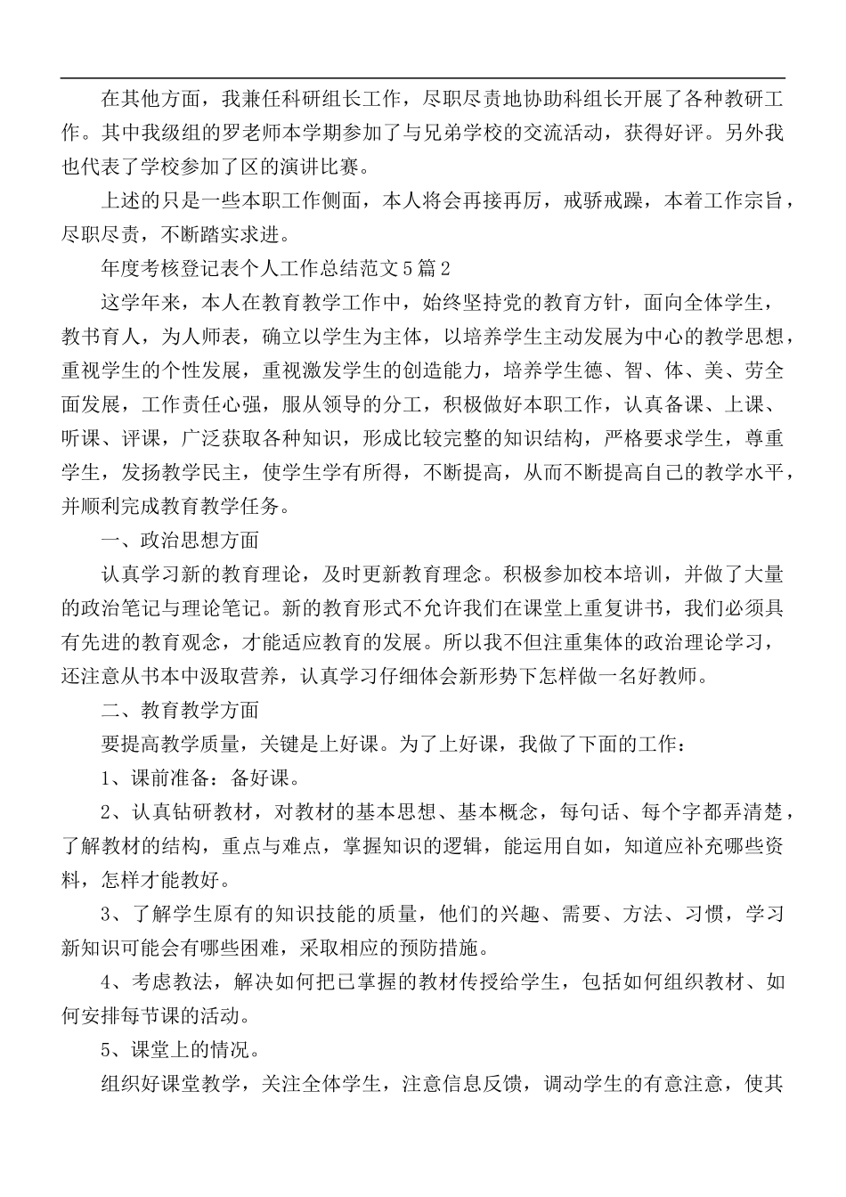 年度考核登记表个人工作总结范文合集5篇.docx_第2页