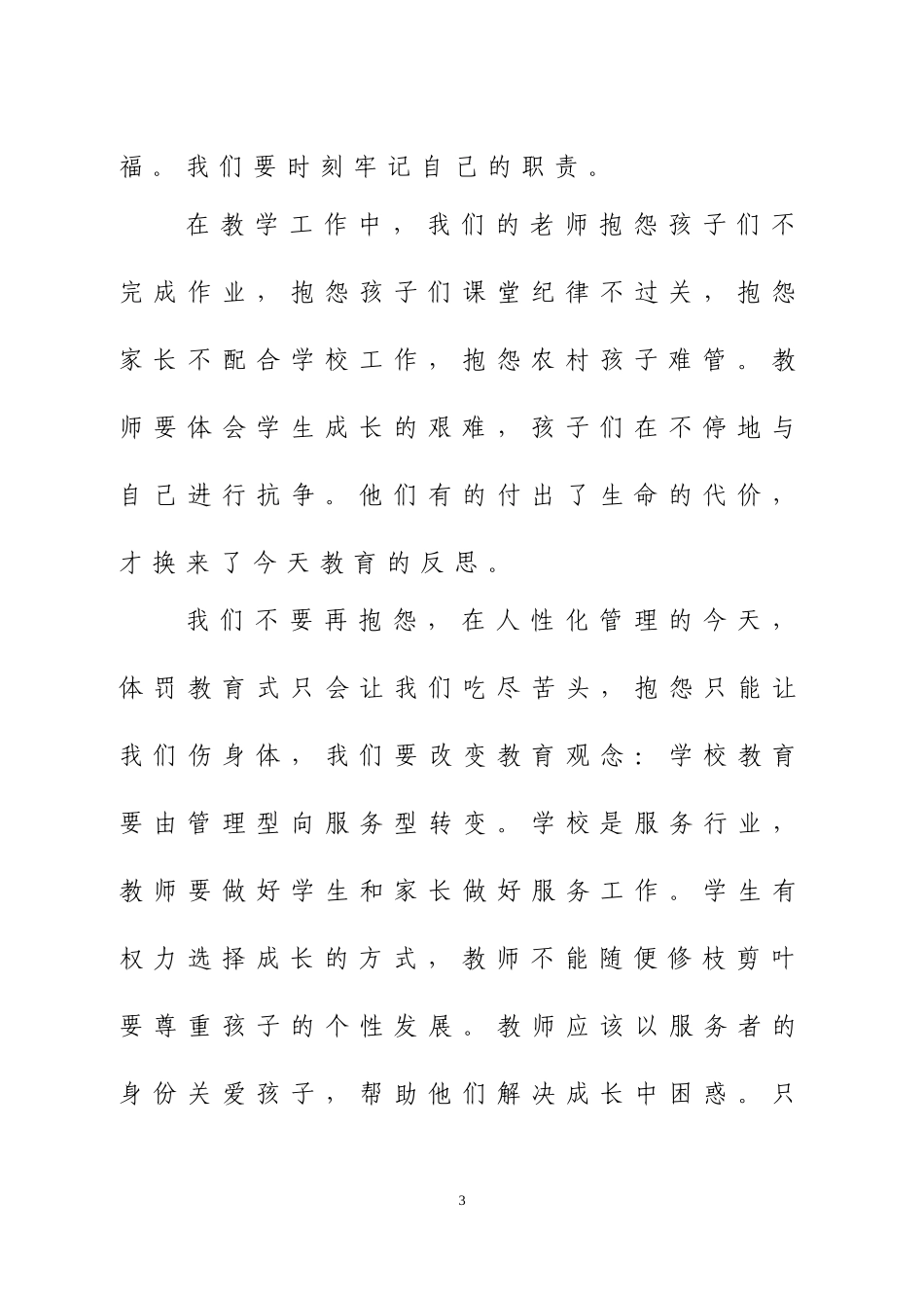 预备党员转正申请书六篇.doc_第3页