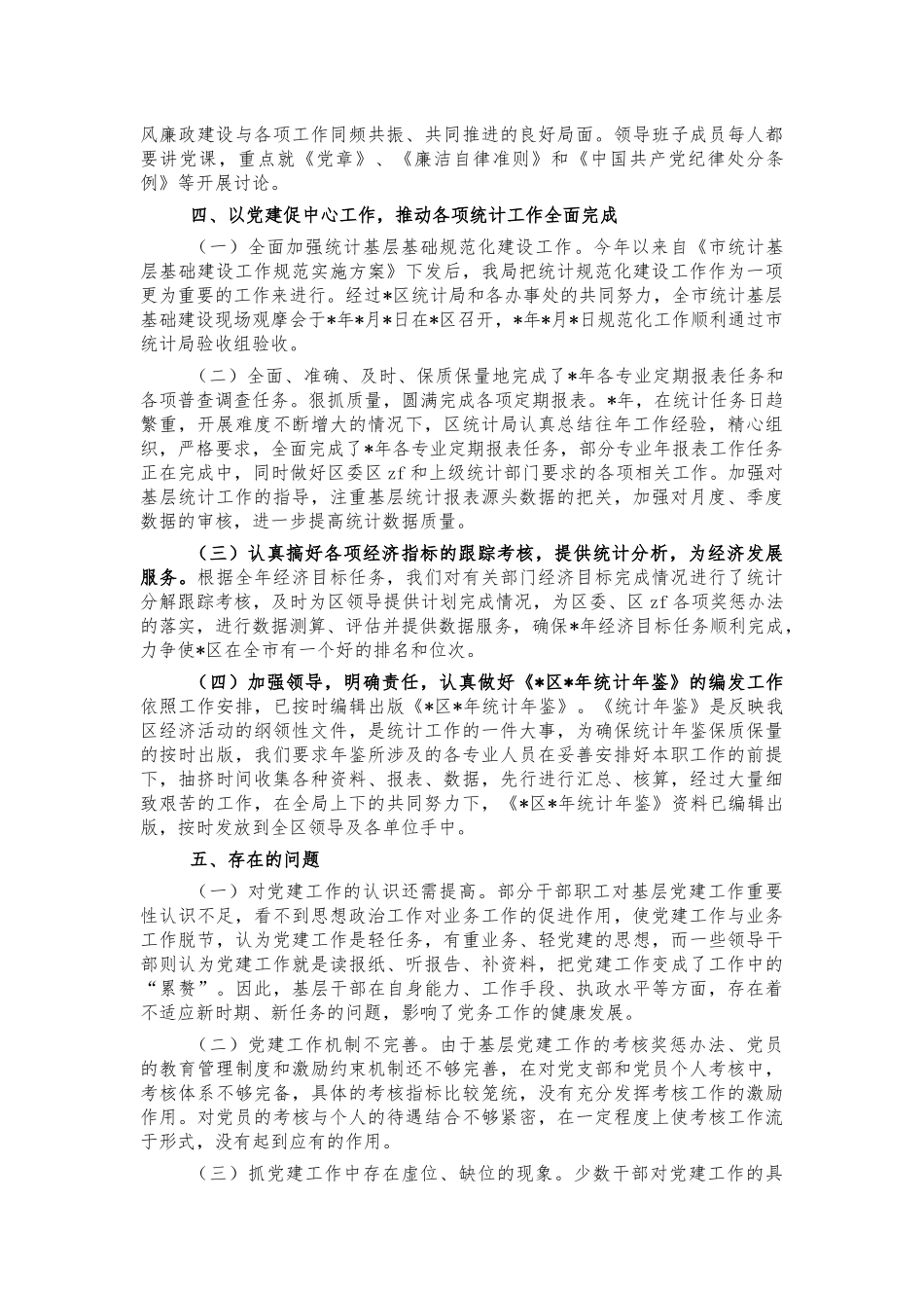 统计支部党建工作汇报总结.docx_第3页