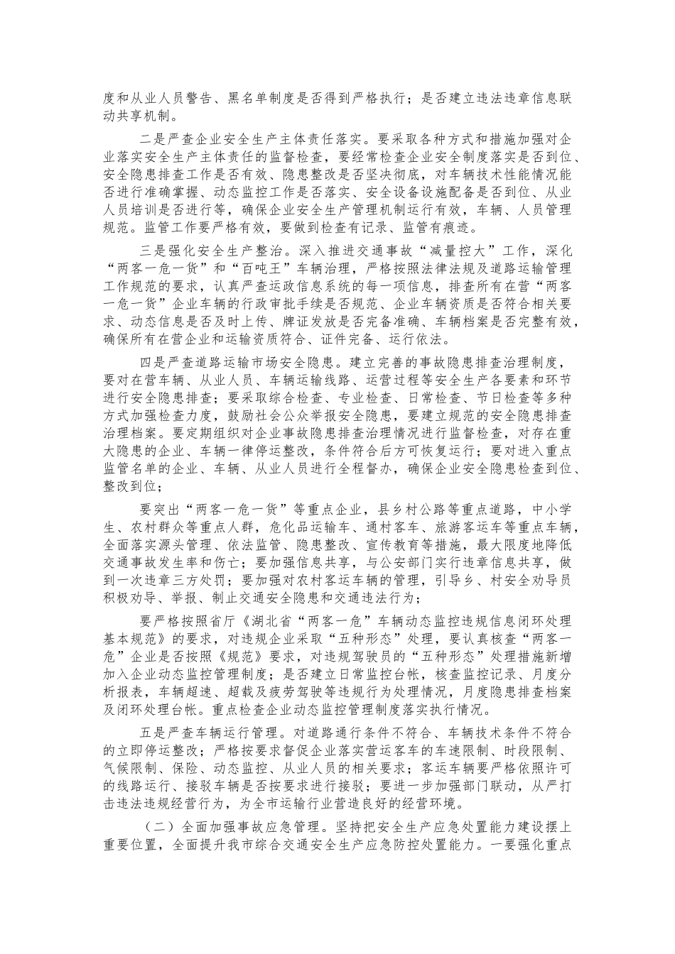 四季度安全生产部署会讲话.docx_第3页