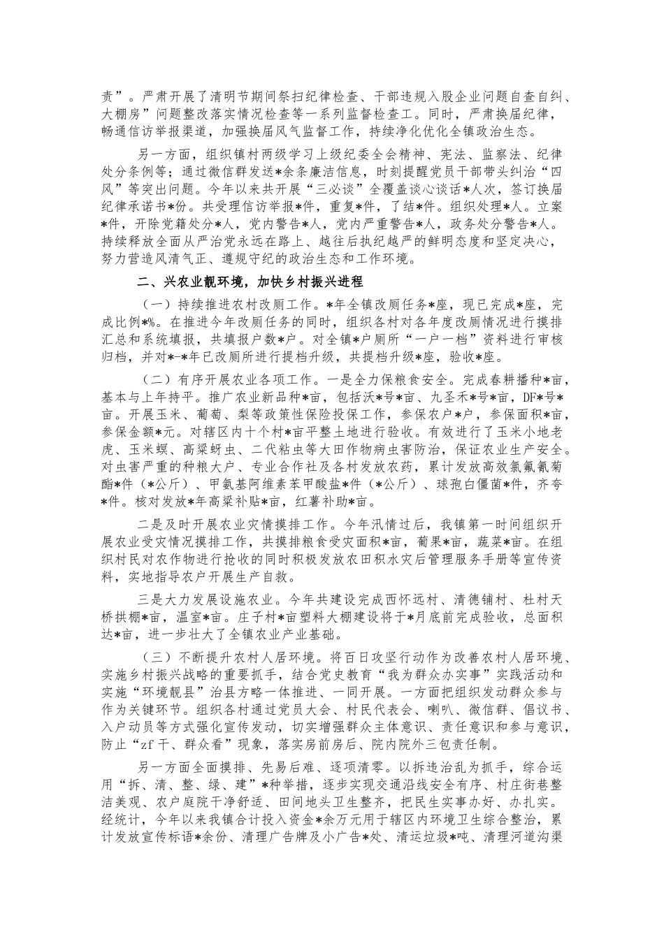 镇2021年工作总结和2022工作计划.docx_第2页