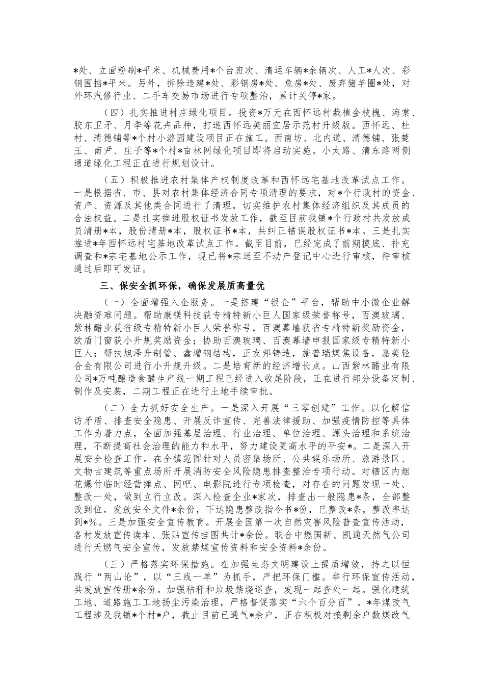 镇2021年工作总结和2022工作计划.docx_第3页
