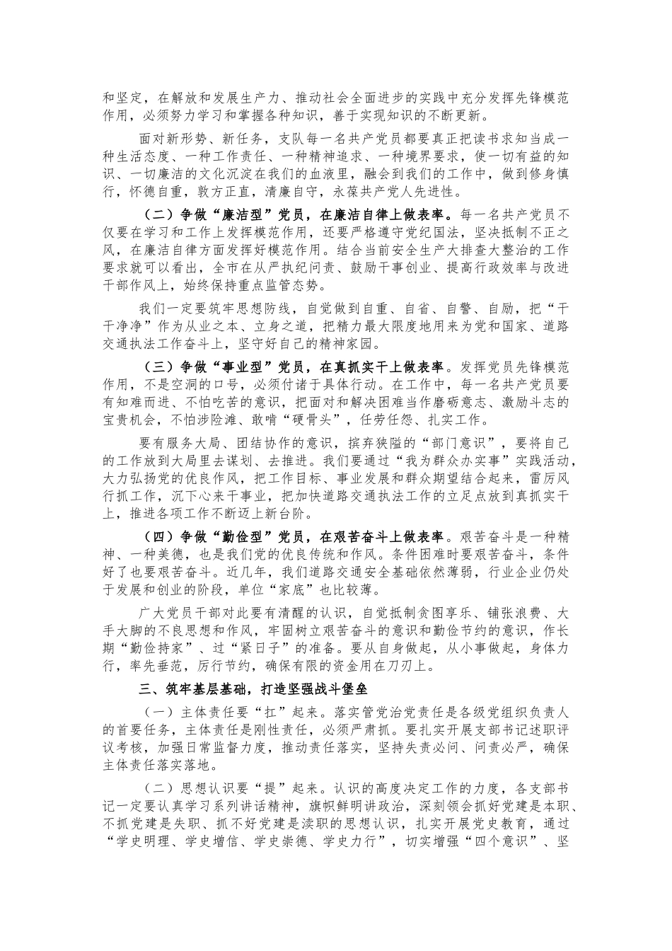 2021年交通系统专题辅导党课讲稿.docx_第2页
