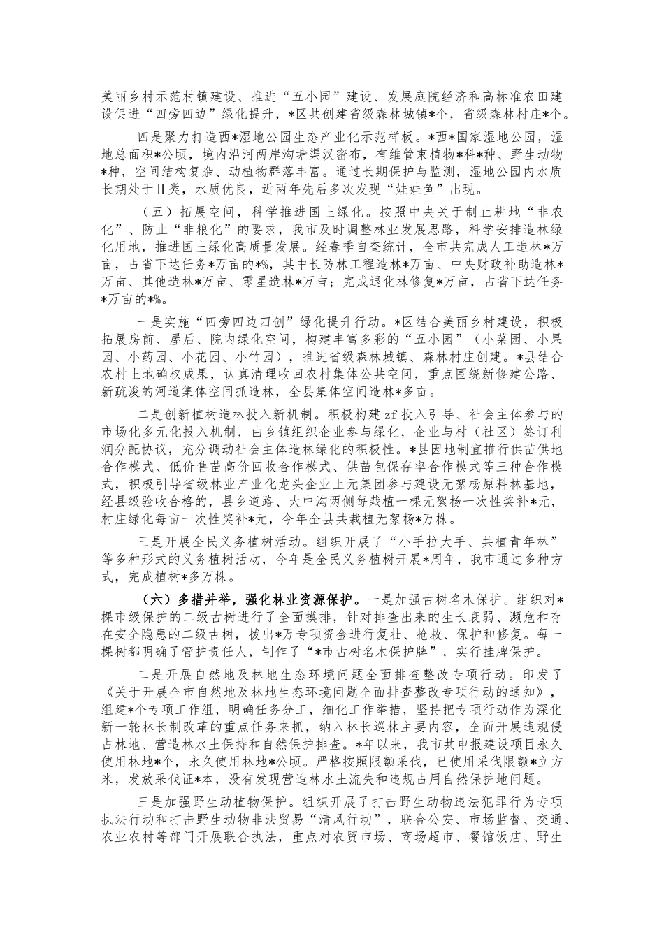 2021年林长制改革工作汇报总结.docx_第2页
