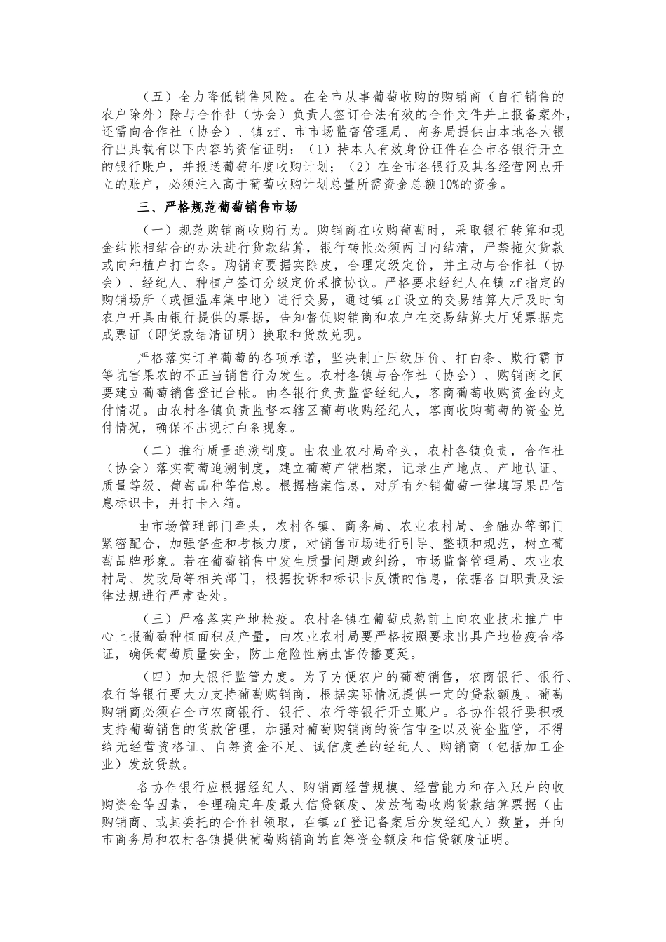 2022年葡萄销售管理工作方案.docx_第2页