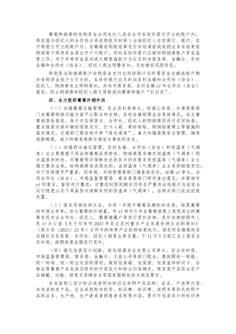 2022年葡萄销售管理工作方案.docx_第3页